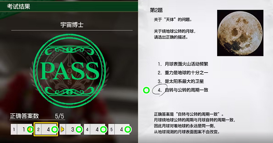 《人中之龍8》考試答案一覽 《人中之龍8》考試答案一覽