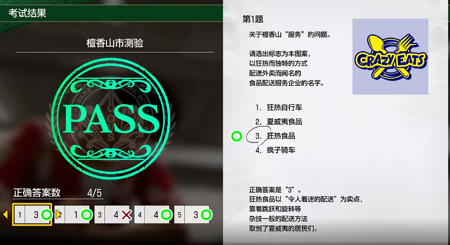 《人中之龍8》考試答案一覽 《人中之龍8》考試答案一覽