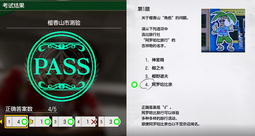 《人中之龍8》大海原考核答案一覽 《人中之龍8》大海原考核答案一覽