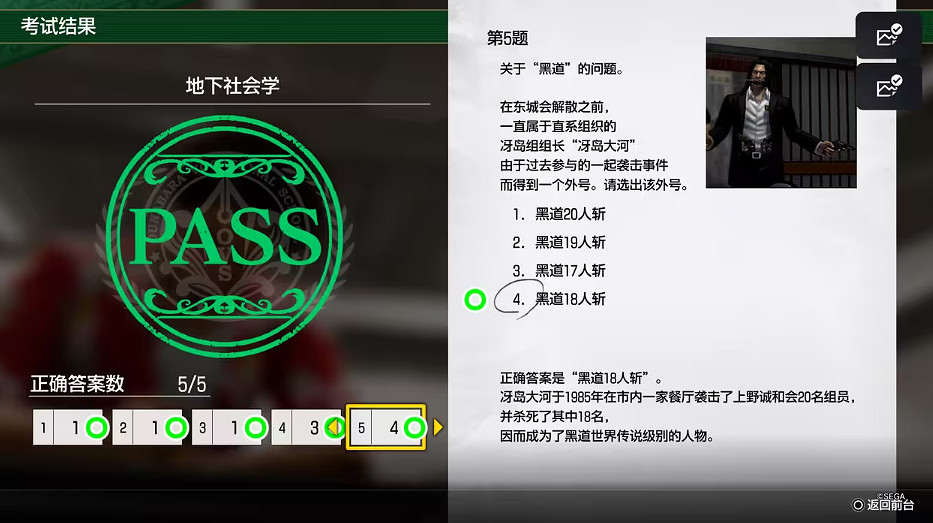 《人中之龍8》考試答案一覽 《人中之龍8》考試答案一覽