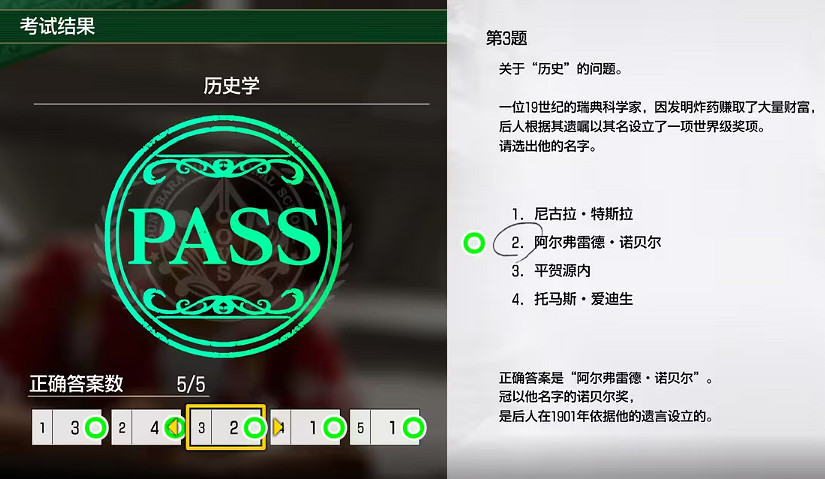 《人中之龍8》考試答案一覽 《人中之龍8》考試答案一覽