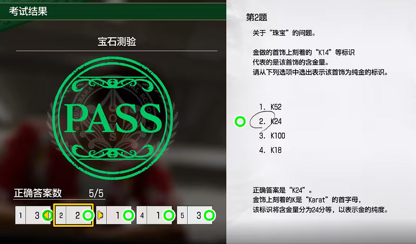《人中之龍8》考試答案一覽 《人中之龍8》考試答案一覽