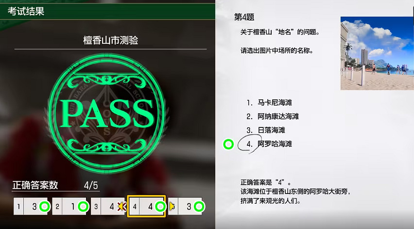 《人中之龍8》大海原考核答案一覽 《人中之龍8》大海原考核答案一覽