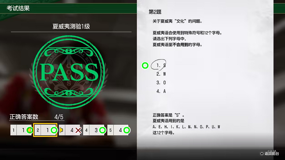 《人中之龍8》考試答案一覽 《人中之龍8》考試答案一覽