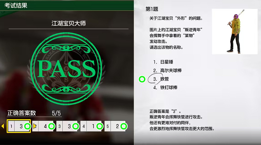 《人中之龍8》考試答案一覽 《人中之龍8》考試答案一覽