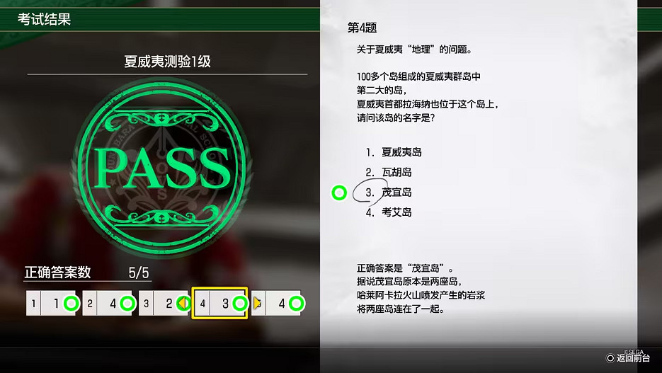 《人中之龍8》大海原考核答案一覽 《人中之龍8》大海原考核答案一覽