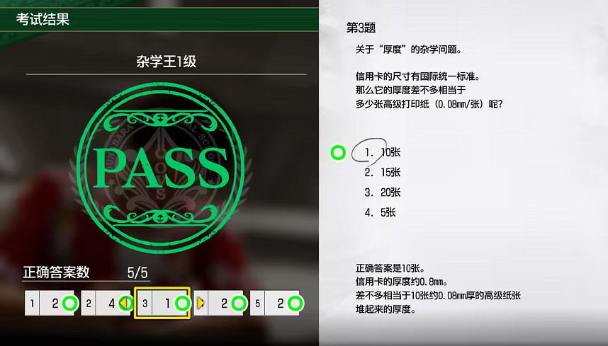 《人中之龍8》大海原考核答案一覽 《人中之龍8》大海原考核答案一覽