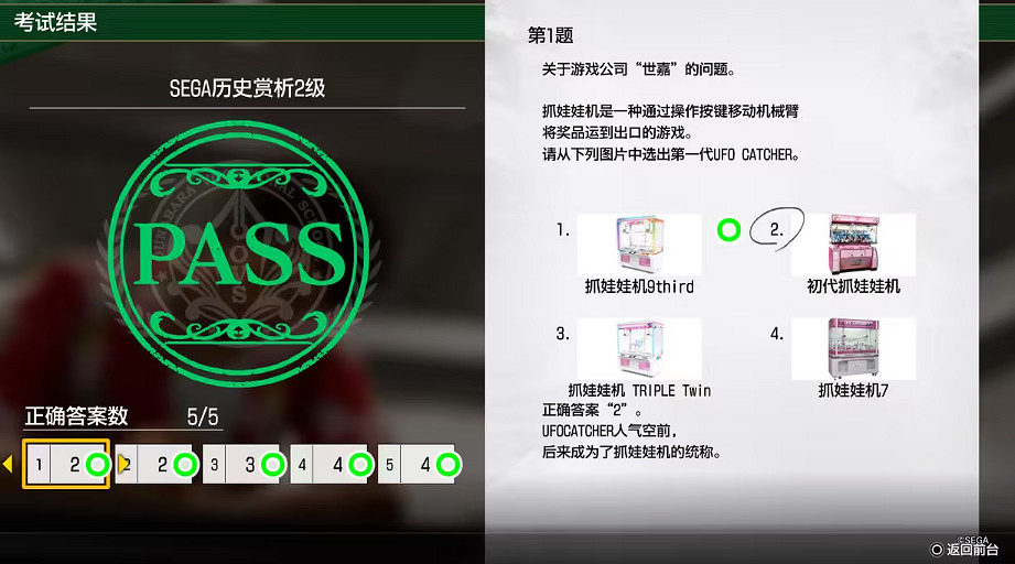 《人中之龍8》考試答案一覽 《人中之龍8》考試答案一覽