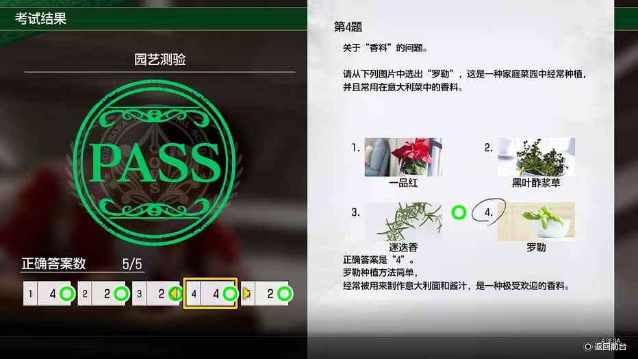 《人中之龍8》考試答案一覽 《人中之龍8》考試答案一覽