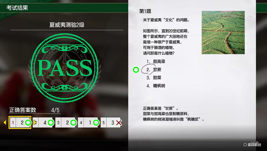 《人中之龍8》大海原考核答案一覽 《人中之龍8》大海原考核答案一覽