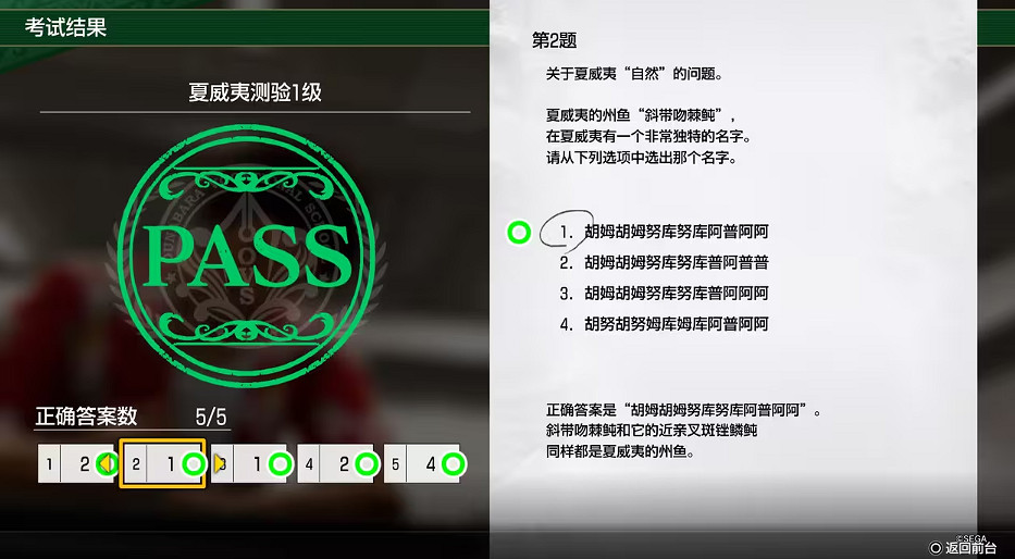 《人中之龍8》大海原考核答案一覽 《人中之龍8》大海原考核答案一覽