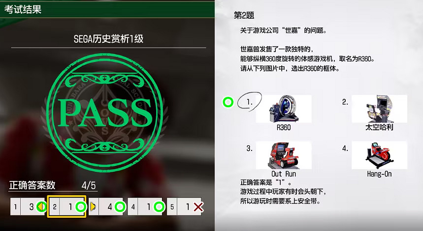 《人中之龍8》大海原考核答案一覽 《人中之龍8》大海原考核答案一覽