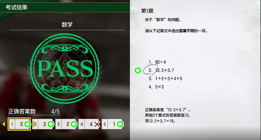 《人中之龍8》考試答案一覽 《人中之龍8》考試答案一覽