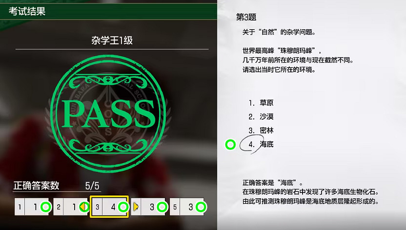 《人中之龍8》考試答案一覽 《人中之龍8》考試答案一覽