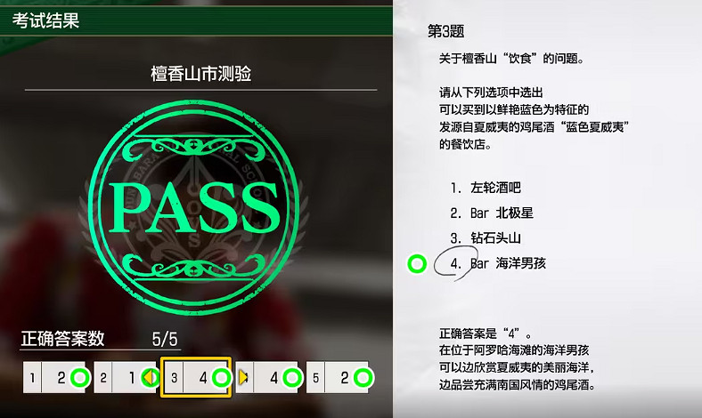 《人中之龍8》大海原考核答案一覽 《人中之龍8》大海原考核答案一覽