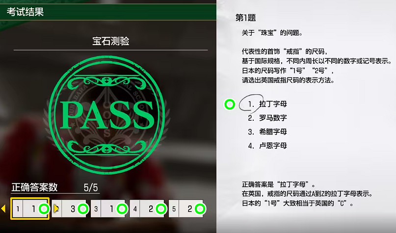 《人中之龍8》大海原考核答案一覽 《人中之龍8》大海原考核答案一覽