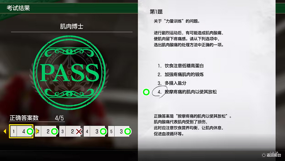 《人中之龍8》考試答案一覽 《人中之龍8》考試答案一覽