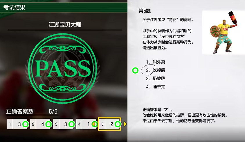 《人中之龍8》考試答案一覽 《人中之龍8》考試答案一覽