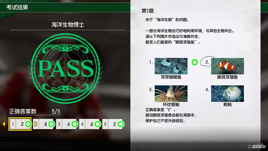 《人中之龍8》考試答案一覽 《人中之龍8》考試答案一覽