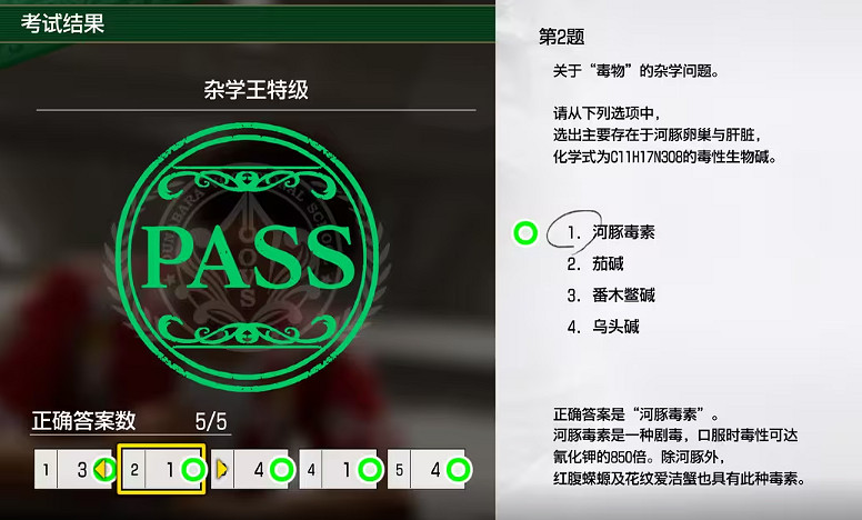 《人中之龍8》考試答案一覽 《人中之龍8》考試答案一覽