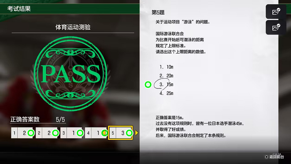 《人中之龍8》考試答案一覽 《人中之龍8》考試答案一覽