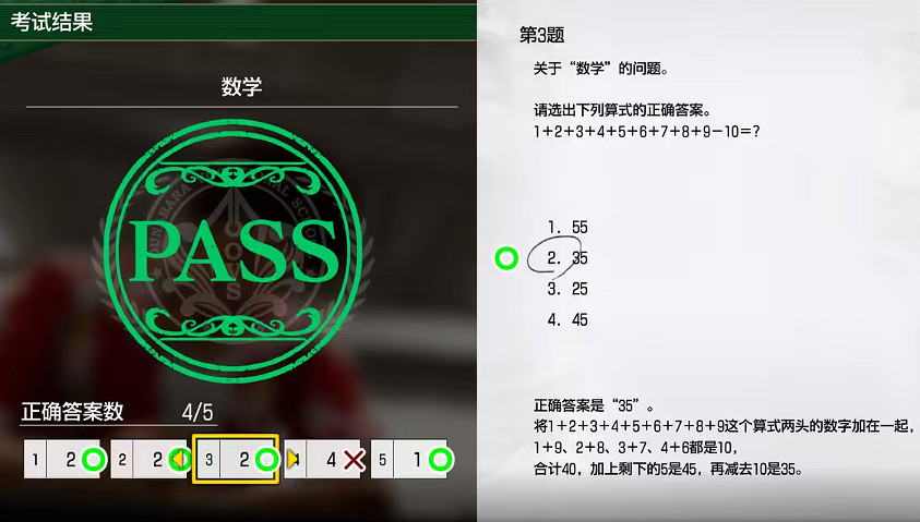 《人中之龍8》考試答案一覽 《人中之龍8》考試答案一覽
