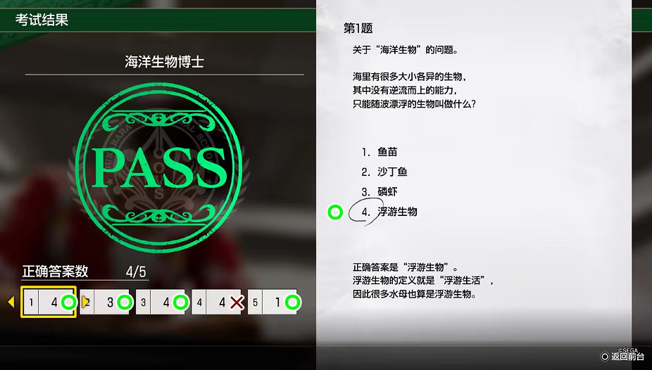 《人中之龍8》考試答案一覽 《人中之龍8》考試答案一覽