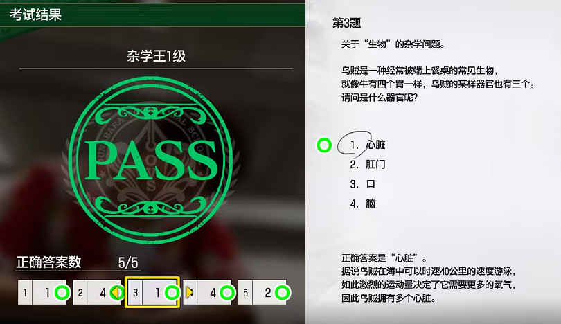 《人中之龍8》考試答案一覽 《人中之龍8》考試答案一覽