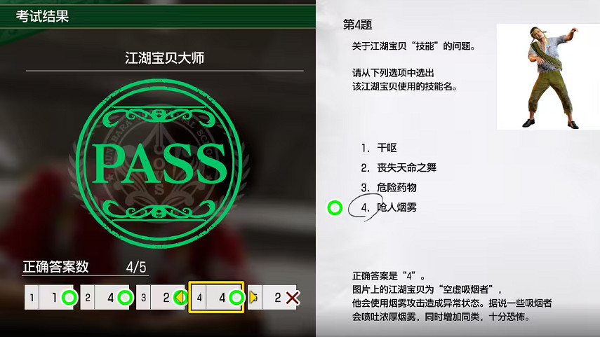 《人中之龍8》大海原考核答案一覽 《人中之龍8》大海原考核答案一覽