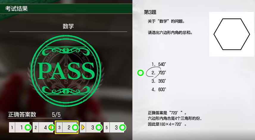 《人中之龍8》大海原考核答案一覽 《人中之龍8》大海原考核答案一覽