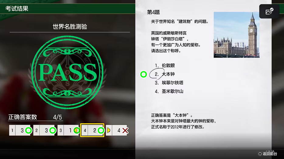 《人中之龍8》大海原考核答案一覽 《人中之龍8》大海原考核答案一覽