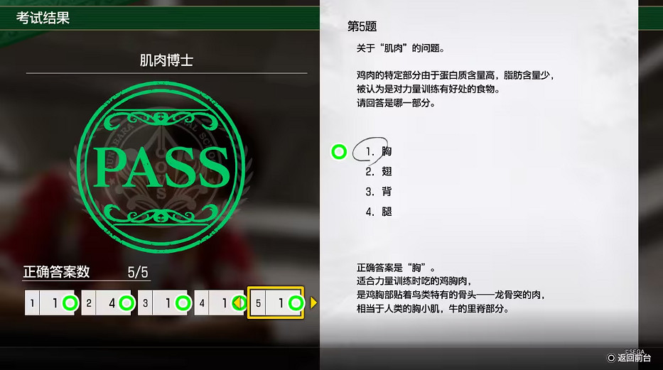 《人中之龍8》考試答案一覽 《人中之龍8》考試答案一覽
