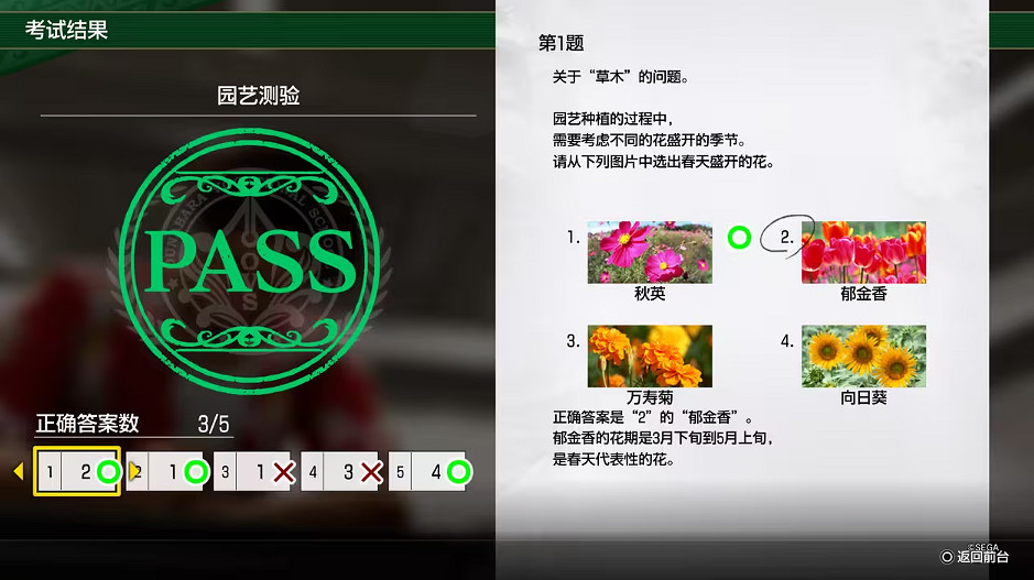 《人中之龍8》考試答案一覽 《人中之龍8》考試答案一覽