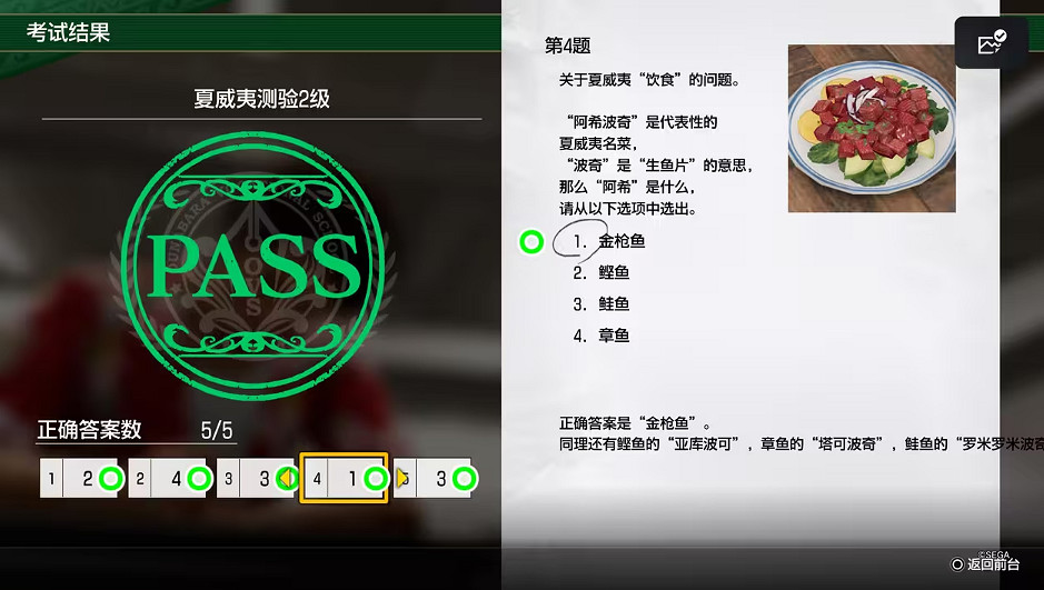 《人中之龍8》大海原考核答案一覽 《人中之龍8》大海原考核答案一覽