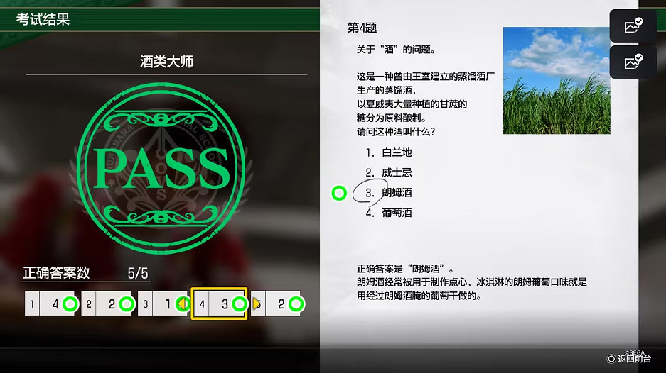 《人中之龍8》考試答案一覽 《人中之龍8》考試答案一覽