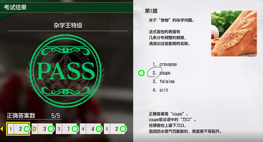 《人中之龍8》大海原考核答案一覽 《人中之龍8》大海原考核答案一覽