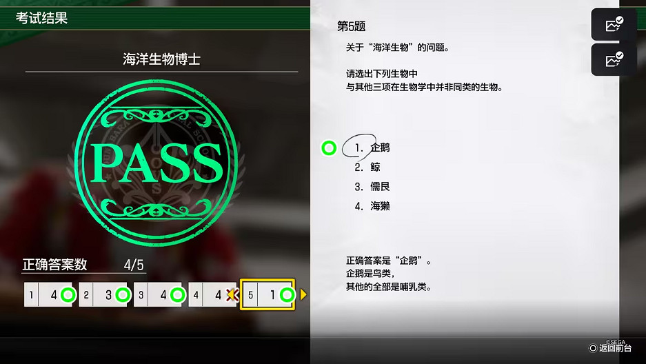 《人中之龍8》大海原考核答案一覽 《人中之龍8》大海原考核答案一覽