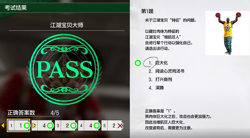 《人中之龍8》大海原考核答案一覽 《人中之龍8》大海原考核答案一覽