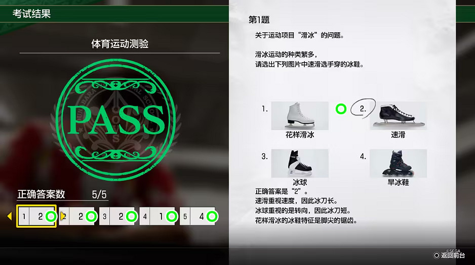 《人中之龍8》考試答案一覽 《人中之龍8》考試答案一覽