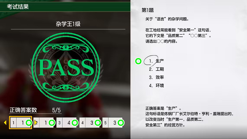 《人中之龍8》考試答案一覽 《人中之龍8》考試答案一覽