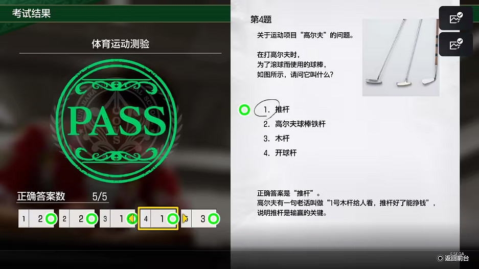 《人中之龍8》考試答案一覽 《人中之龍8》考試答案一覽