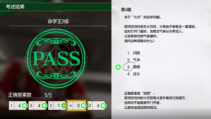 《人中之龍8》考試答案一覽 《人中之龍8》考試答案一覽