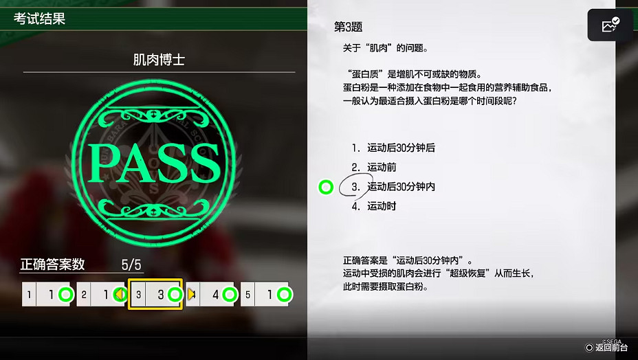 《人中之龍8》大海原考核答案一覽 《人中之龍8》大海原考核答案一覽