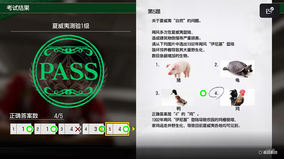 《人中之龍8》大海原考核答案一覽 《人中之龍8》大海原考核答案一覽
