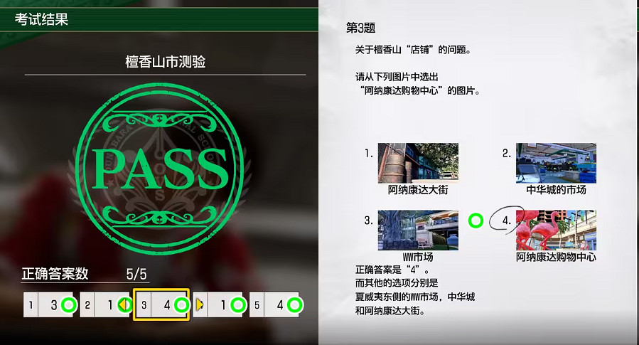 《人中之龍8》大海原考核答案一覽 《人中之龍8》大海原考核答案一覽