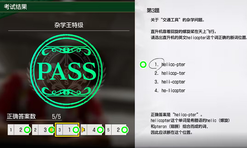 《人中之龍8》考試答案一覽 《人中之龍8》考試答案一覽