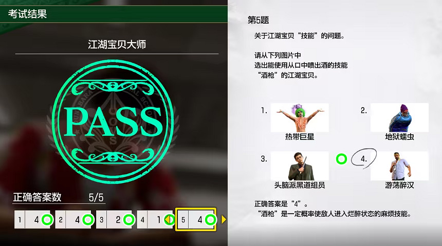 《人中之龍8》考試答案一覽 《人中之龍8》考試答案一覽