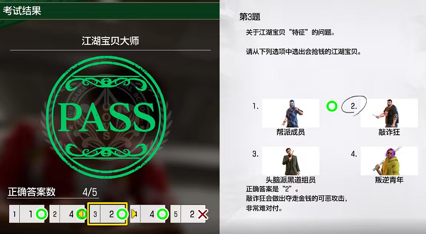 《人中之龍8》大海原考核答案一覽 《人中之龍8》大海原考核答案一覽