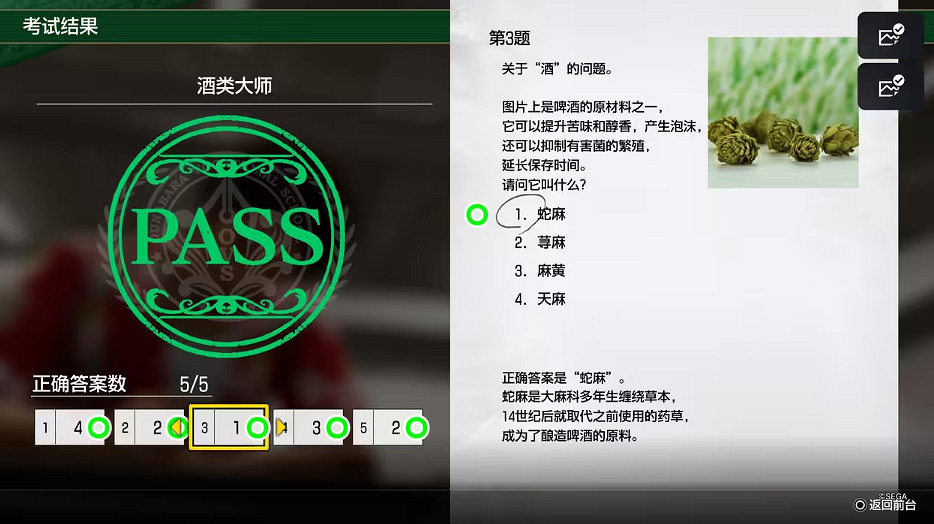 《人中之龍8》考試答案一覽 《人中之龍8》考試答案一覽