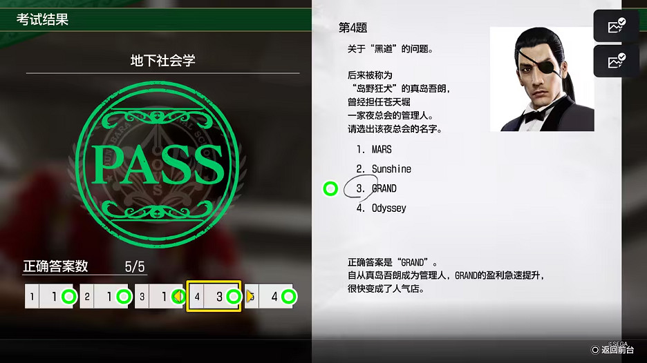 《人中之龍8》大海原考核答案一覽 《人中之龍8》大海原考核答案一覽